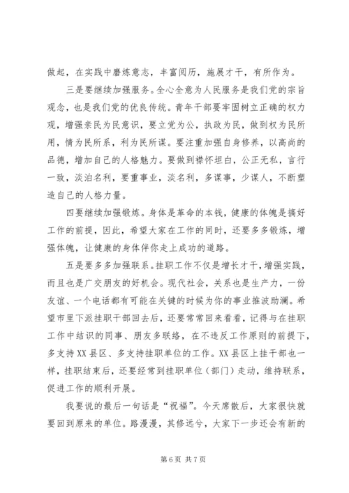 区挂职干部座谈会的主持词.docx