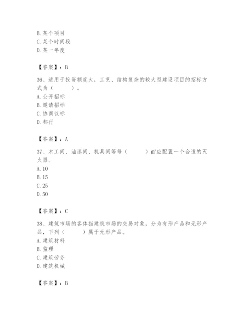 2024年材料员之材料员专业管理实务题库及完整答案（全优）.docx