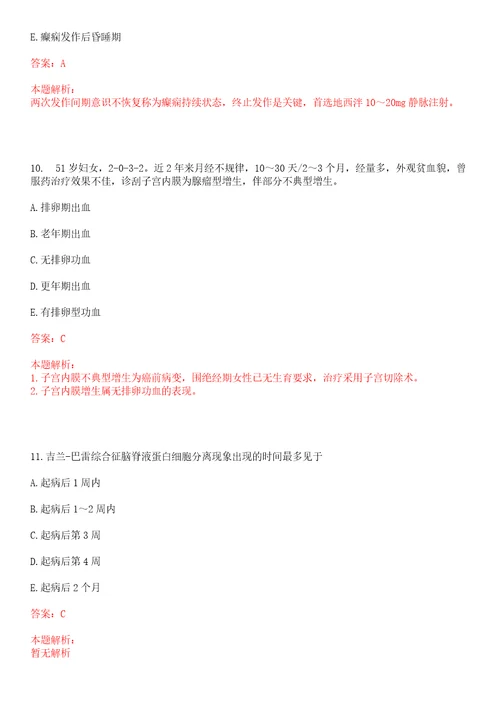 2022年11月江西修水县古市镇中心卫生院招聘3名临时卫生技术人员上岸参考题库答案详解