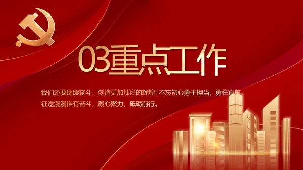 红色喜庆智慧社区便民惠民动态PPT模板