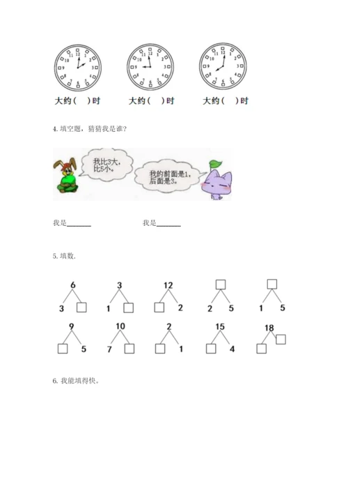 小学数学一年级上册期末测试卷附参考答案【轻巧夺冠】.docx