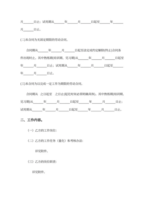 销售人员劳动合同word模板