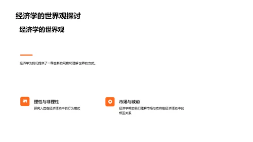 解码经济学奥秘