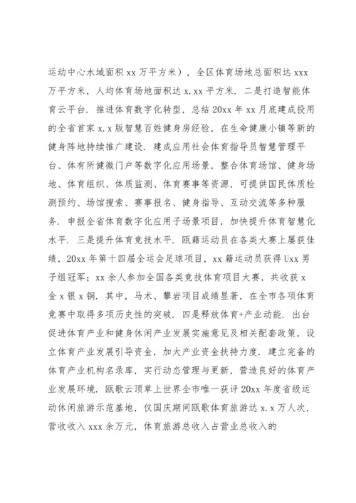 区体育事业发展中心上半年亮点工作和下半年重点工作.docx