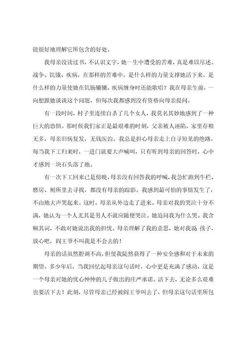 母亲阅读答案