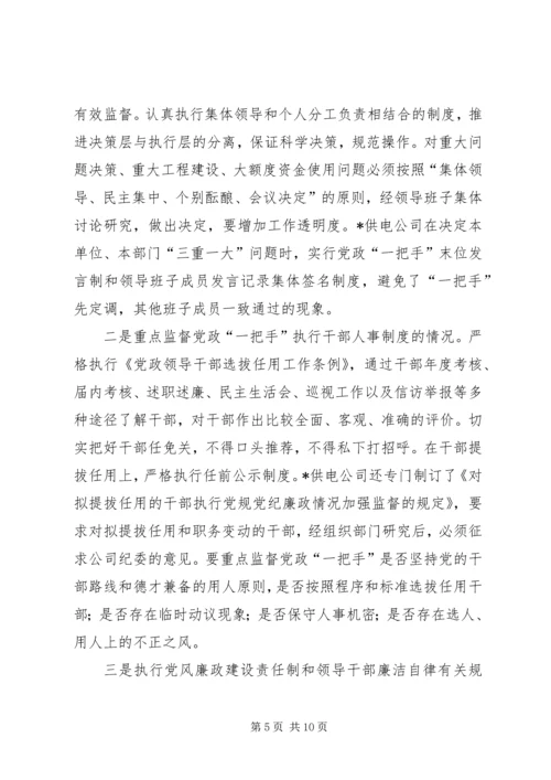 电网企业党政调研报告.docx