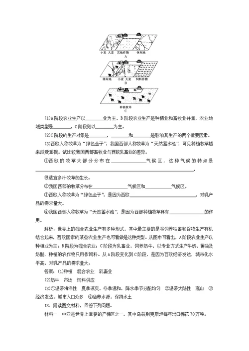 2019 2020学年高中地理课时跟踪检测（七）农业生产与地理环境（含解析）鲁教版