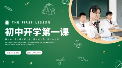 绿色简约黑板初中开学第一课PPT课件
