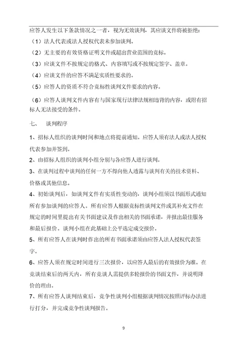 完整版招标文件范本.word