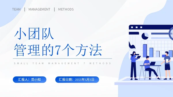 插画风团队管理员工培训团队管理办法PPT