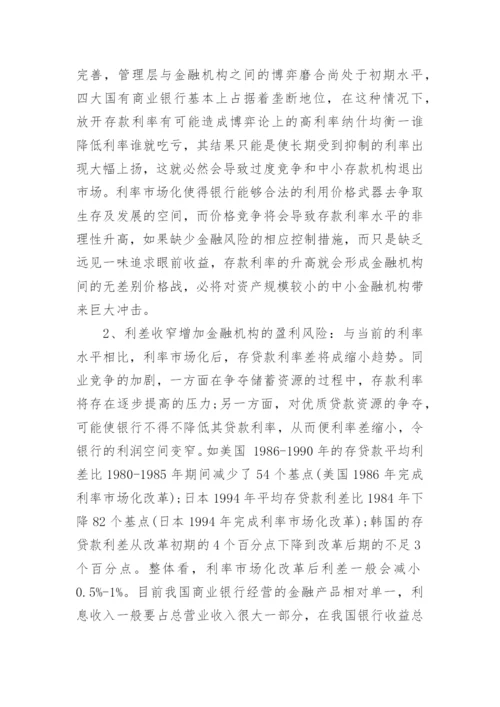 金融风险管控论文开题报告论文.docx