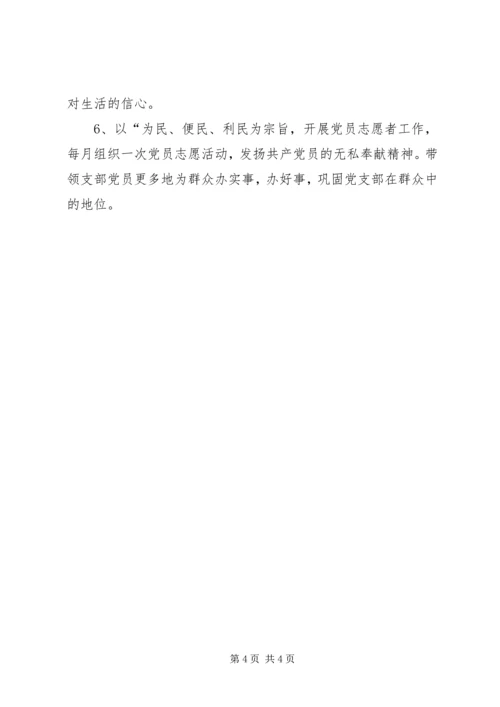 社区年度党支部工作计划_1 (2).docx