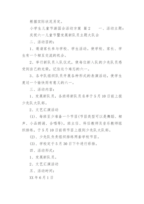 小学生儿童节游园会活动方案.docx