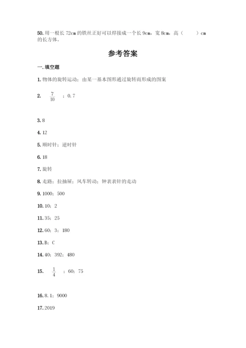 五年级下册数学填空题专项练习(必刷).docx