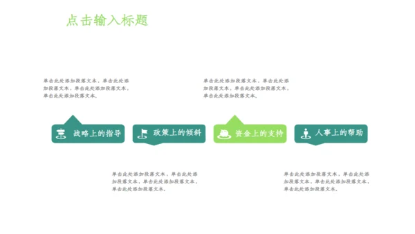 绿色简约小清新世界环境日宣传通用PPT模板
