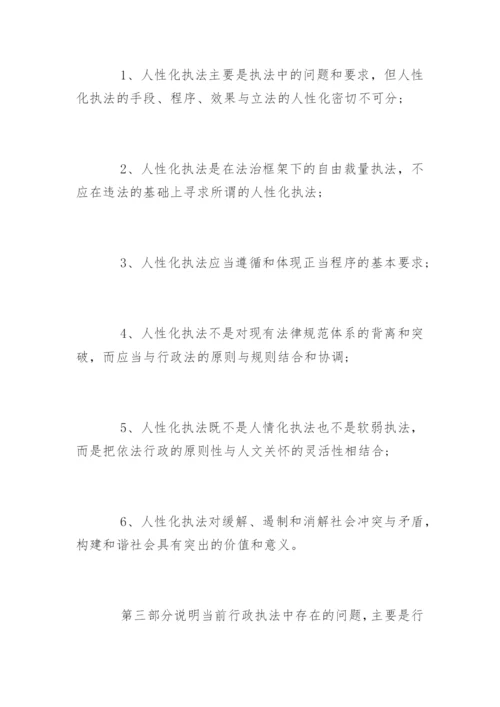法学毕业论文答辩优秀.docx