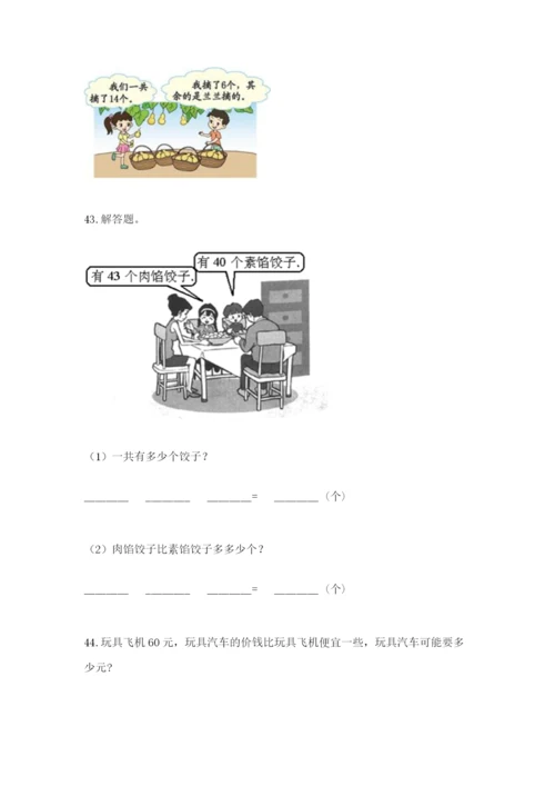 一年级下册数学解决问题100道及答案下载.docx