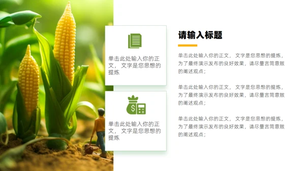 绿色乡村振兴绘就新图景通用PPT模板