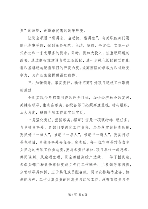 县委副书记、县长李红光在全县项目建设推进大会上的讲话 (4).docx