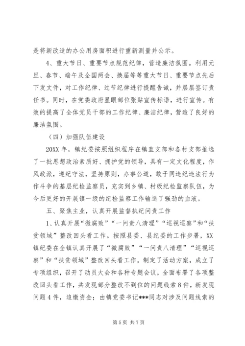 乡镇纪委书记个人述廉述职述法述学报告.docx