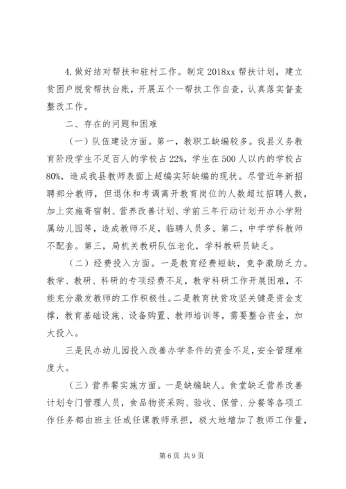 教育局20XX年上半年教育工作总结及下半年工作要点安排.docx