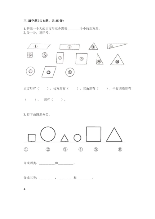 苏教版一年级下册数学第二单元 认识图形（二） 测试卷及一套答案.docx