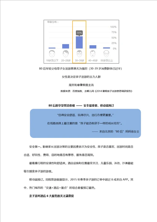 亲子旅游题研究一亲子游的市场态势