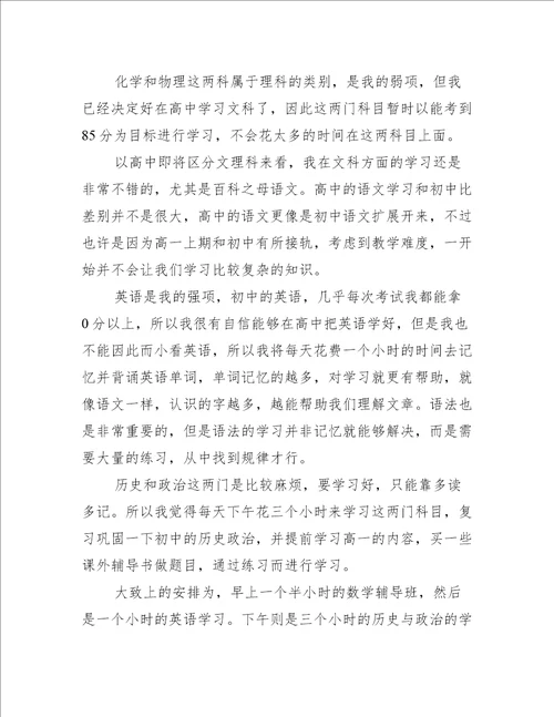 初中生新学期学习计划