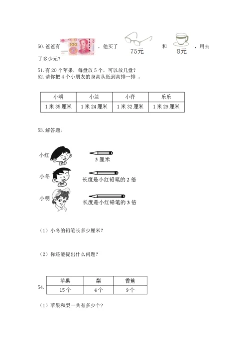 二年级上册数学应用题100道（考试直接用）.docx