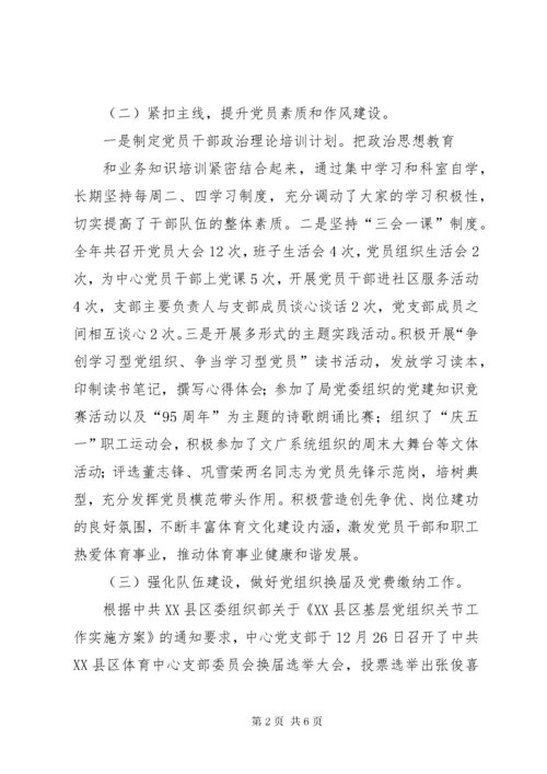 支部书记抓党建工作述职报告.docx