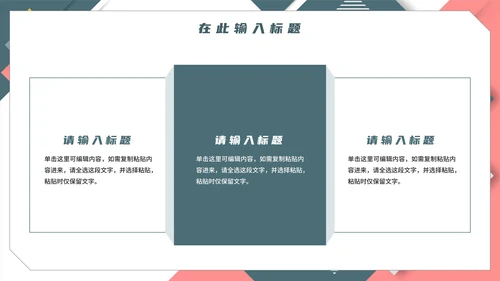 简约几何商务工作PPT模板