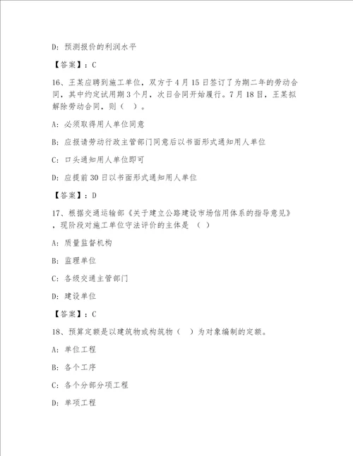 2023年全国一级注册建筑师大全及一套完整答案