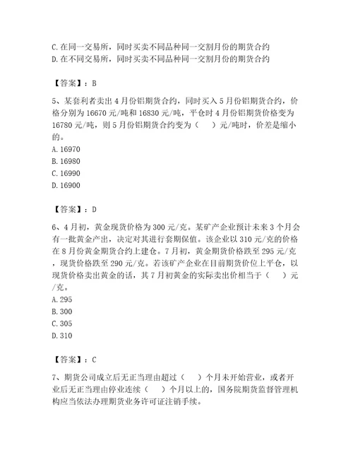 期货从业资格之期货基础知识考试题库及参考答案ab卷