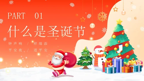 红色卡通可爱圣诞节介绍圣诞节活动平安夜活动策划PPT模板