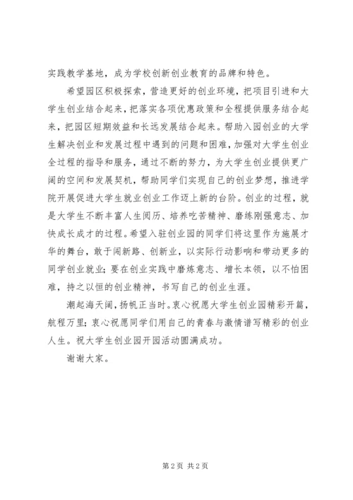 创业园开园仪式公司领导致辞 (2).docx