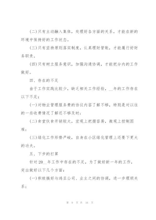 个人半年工作总结.docx