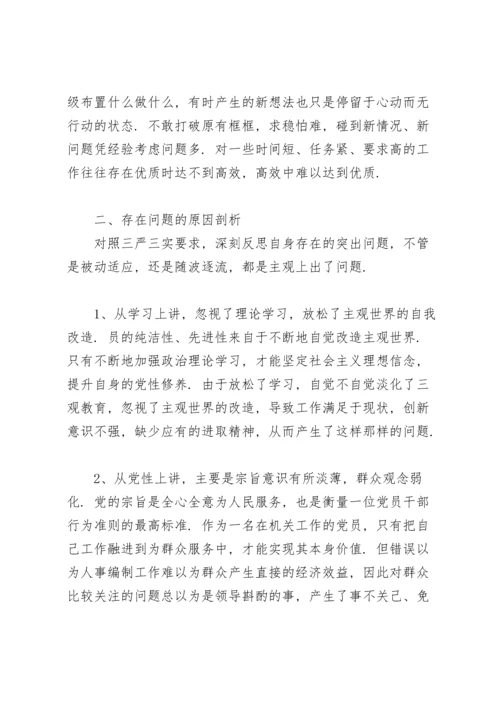 民主生活会问题清单.docx