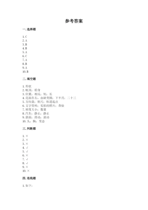 教科版小学科学三年级下册 期末测试卷【达标题】.docx