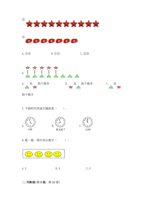 小学一年级上册数学期末测试卷（易错题）word版.docx