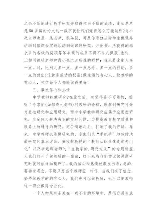 参加省级骨干教师培训心得.docx