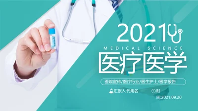 2021医院医生工作总结汇报动态PPT模板