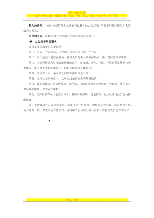 行政部门如何做好事务管理.docx