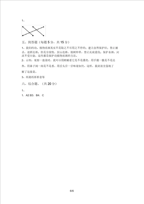 新教科版二年级科学上册期中考试及答案一套