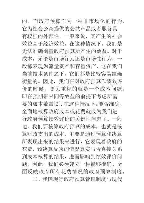 预算理念政府预算管理.docx