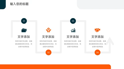 橙色商务风员工入职培训PPT模板