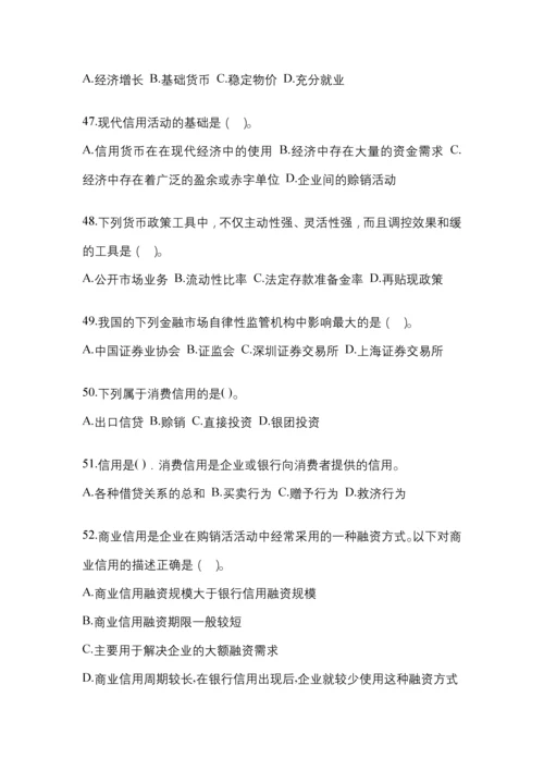 2023年贵州省电大金融学(原货币银行学)模拟考试及答案.docx