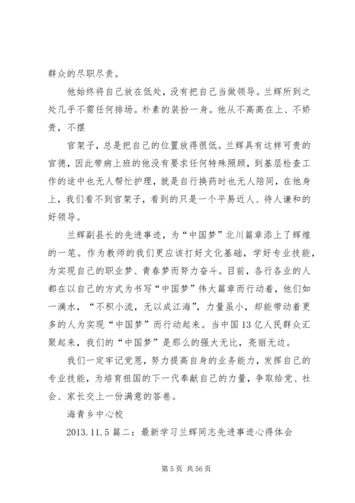 学习兰辉先进事迹思想汇报.docx