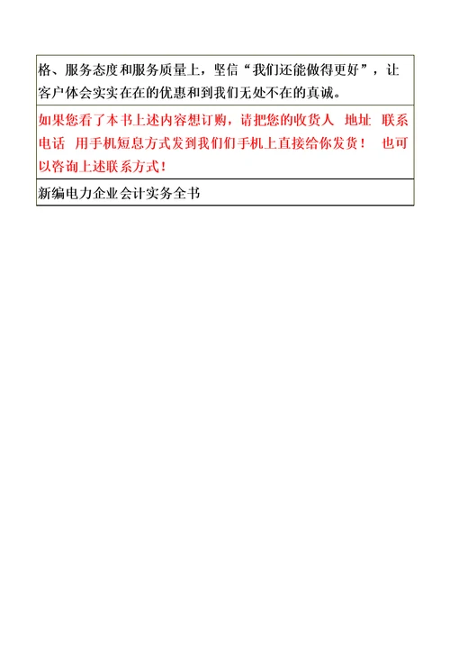 新编电力企业会计实务全书