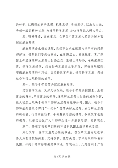 区党委继续解放思想大讨论务虚会上的讲话.docx