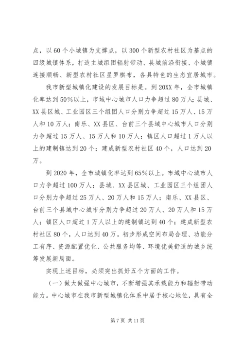 加快推进新型城镇化建设动员大会领导讲话 (5).docx